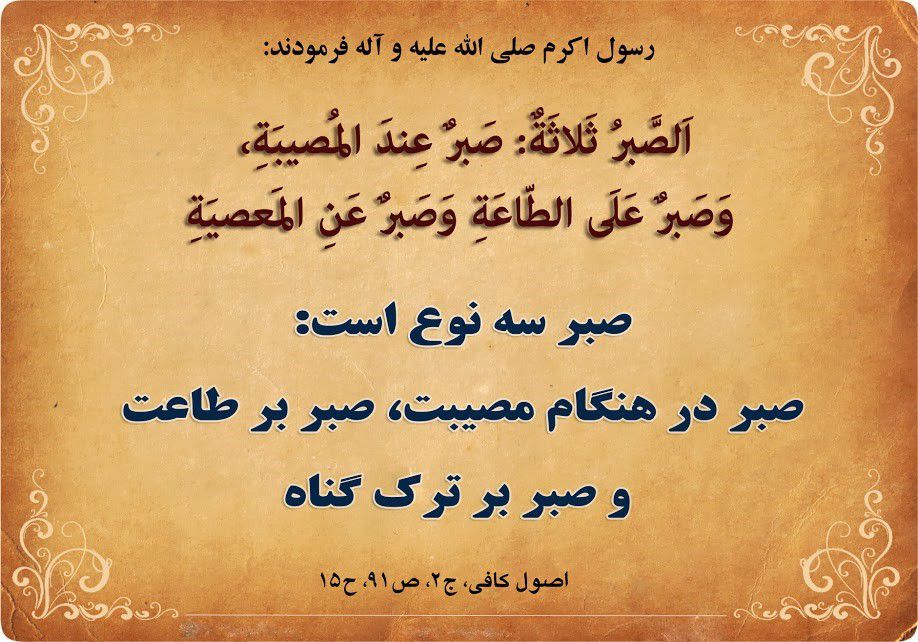 صبر